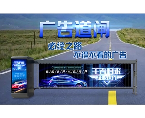 平原新款广告道闸